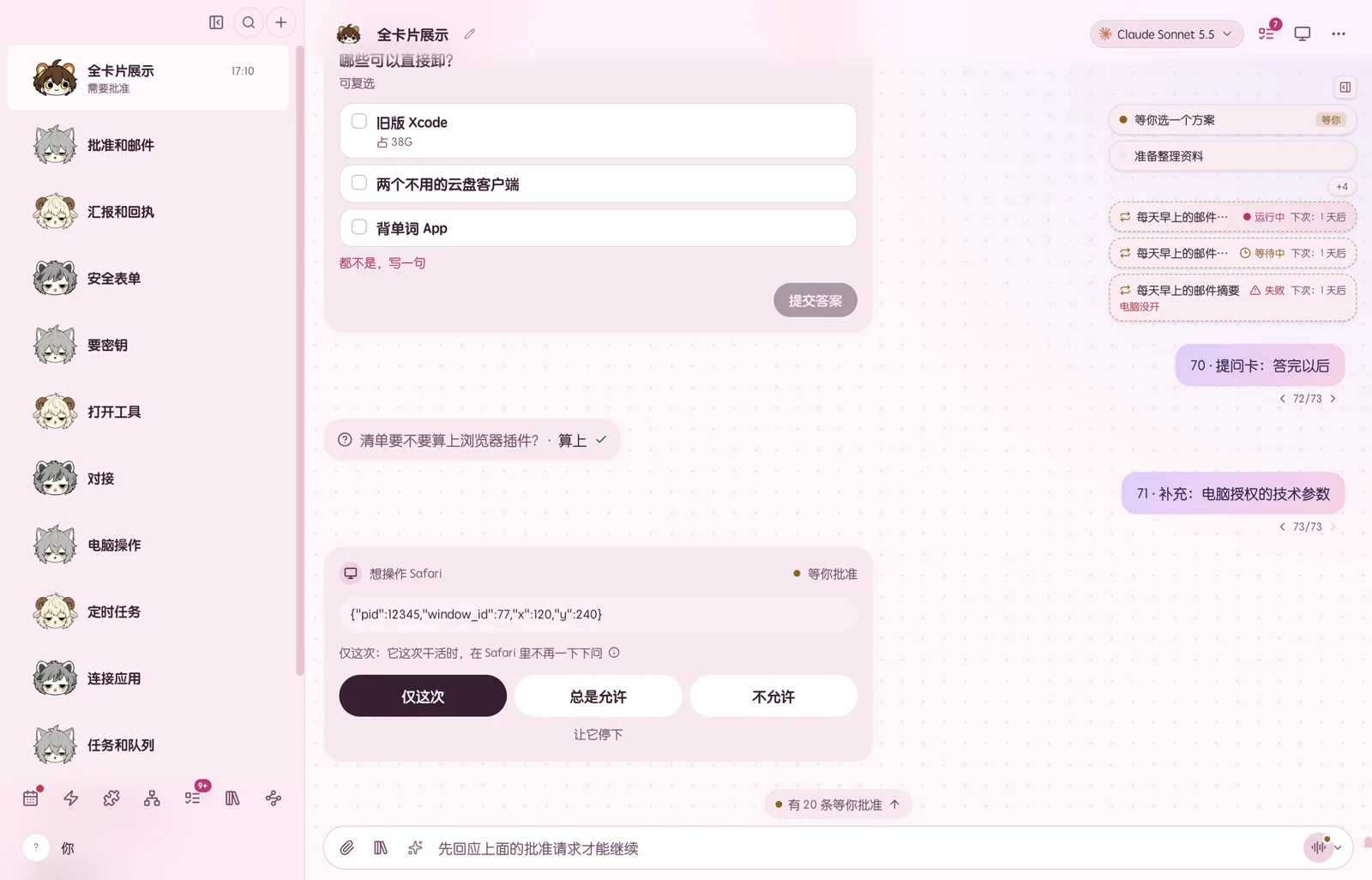 电脑上的 Koya：对话里的审批卡和选项卡，右侧是任务列表（示例数据）